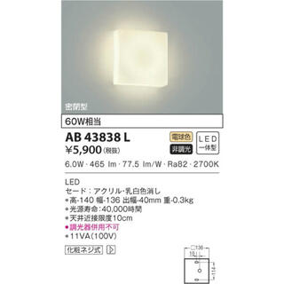 コイズミ(KOIZUMI)のKOIZUMI コイズミ照明 ブラケット AB43838L(その他)