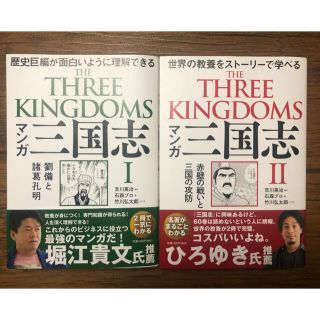 マンガ　三国志　2巻セット(全巻セット)