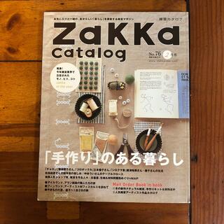 zakka catalog No.76  ２月号❇︎雑貨カタログ(住まい/暮らし/子育て)