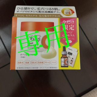 オバジ(Obagi)のオバジcセラムゲル　毛穴集中ケアセット(オールインワン化粧品)