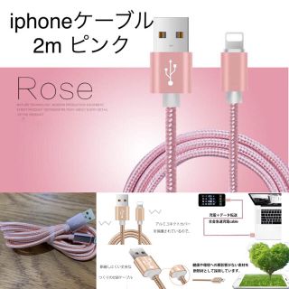 iPhone 充電 ケーブル 2m ピンク(その他)