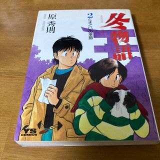 冬物語の通販 600点以上 フリマアプリ ラクマ 冬物語の通販 600点以上 フリマアプリ ラクマ