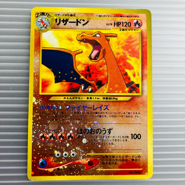 全品新品未開封 ポケモンカード 旧裏 リザードン www.masilza.com