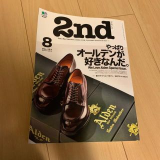 オールデン(Alden)のセカンド　オールデン(ファッション)