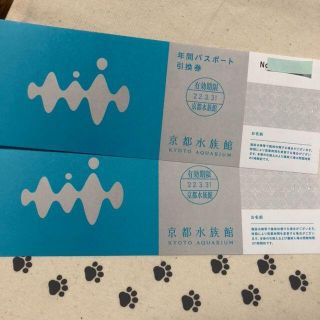 2枚　京都水族館　年間パスポート引換券　株主優待券(遊園地/テーマパーク)
