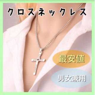 【ＳＡＬＥ】クロスネックレス☆十字架モチーフ☆最安値☆ユニセックス☆送料無料(ネックレス)