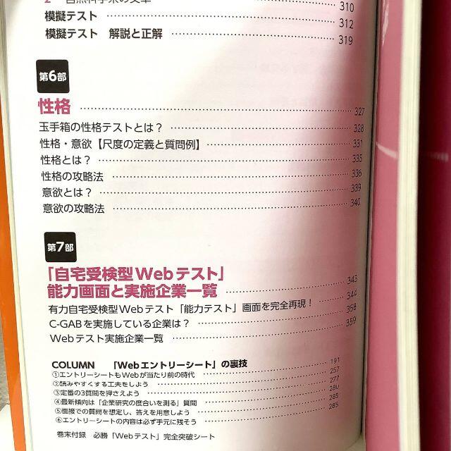 講談社(コウダンシャ)のこれが本当のWebテストだ! ① 2022年度版 玉手箱・C-GAB編◆縁起物♪ エンタメ/ホビーの本(ビジネス/経済)の商品写真