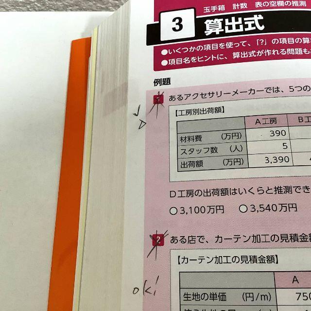 講談社(コウダンシャ)のこれが本当のWebテストだ! ① 2022年度版 玉手箱・C-GAB編◆縁起物♪ エンタメ/ホビーの本(ビジネス/経済)の商品写真