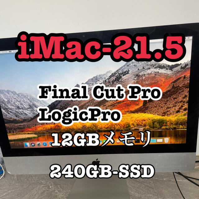 【】iMac-21.5inch 2011モデル i5 12G SSD240G