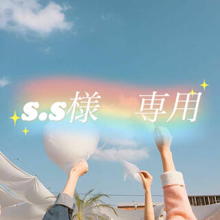 s.s様　ありがとうございました❤︎①(シール)
