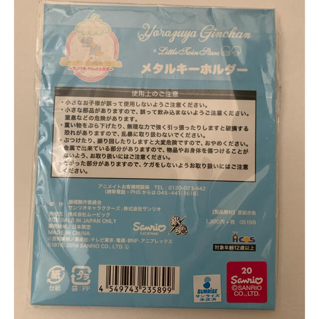 銀魂【サンリオ限定】メタルキーホルダー　万事屋ver. 坂田銀時、新八、神楽 エンタメ/ホビーのおもちゃ/ぬいぐるみ(キャラクターグッズ)の商品写真