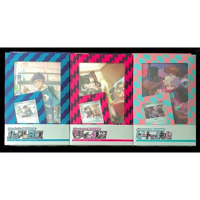 ポケモン - ポケモンカード マリィの練習 ビートの決心 ホップの日課 新品未開封
