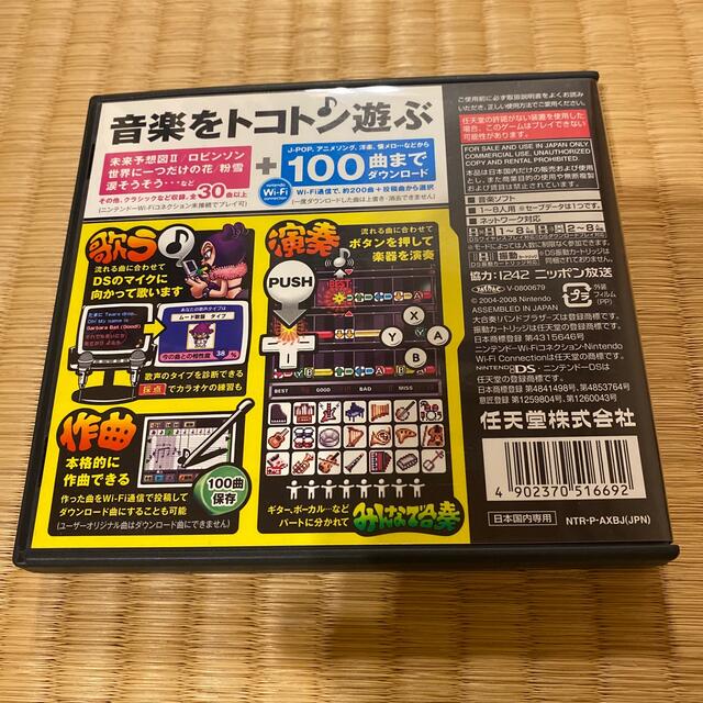 ニンテンドーDS(ニンテンドーDS)の大合奏！ バンドブラザーズDX DS エンタメ/ホビーのゲームソフト/ゲーム機本体(その他)の商品写真