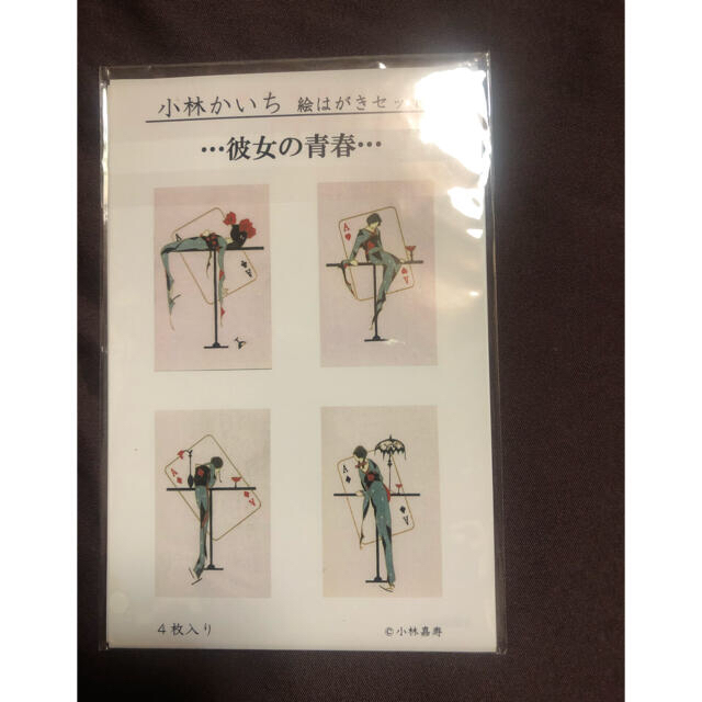 小林かいち 絵はがきせっと 4枚×2個の通販 by 熱々鍋's shop|ラクマ 小林かいち 絵はがきせっと 4枚×2個の通販 by 熱々鍋's shop|ラクマ