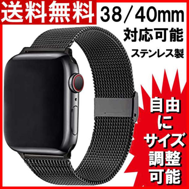 AppleWatch アップルウォッチ バンド ベルトミラネーゼ 38/40黒F メンズの時計(金属ベルト)の商品写真