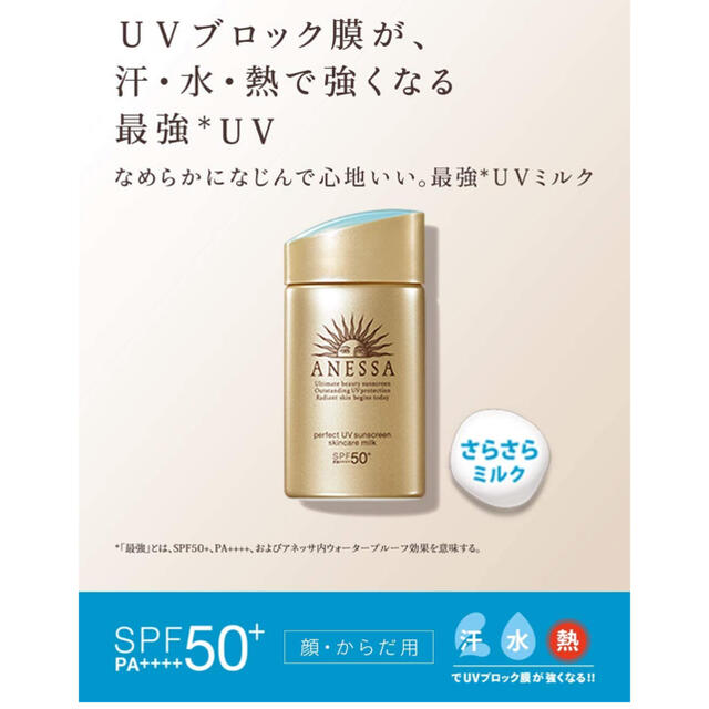 アネッサ パーフェクトＵＶ スキンケアミルク 60ml - ボディケア