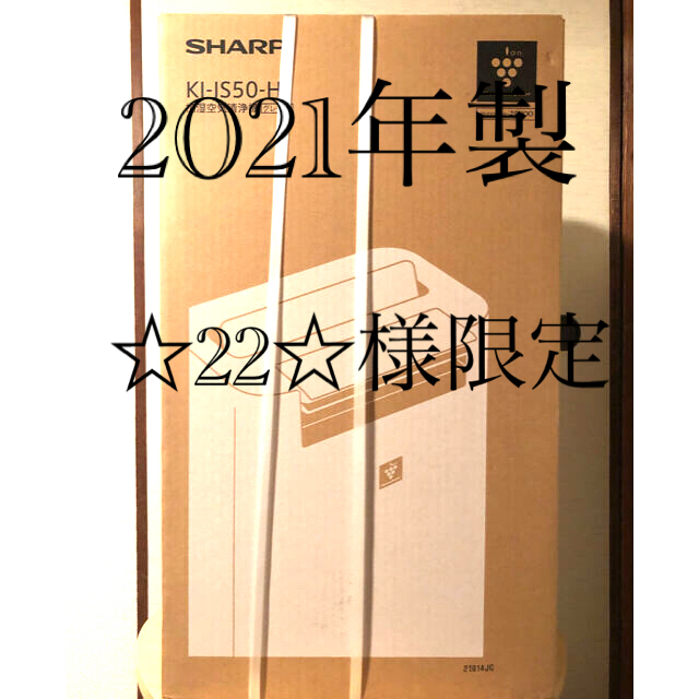 SHARP(シャープ)のシャープ　空気清浄機　プラズマクラスター25000 KI-JS50-H スマホ/家電/カメラの生活家電(空気清浄器)の商品写真