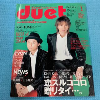 シュウエイシャ(集英社)のduet  2005年　1月(音楽/芸能)