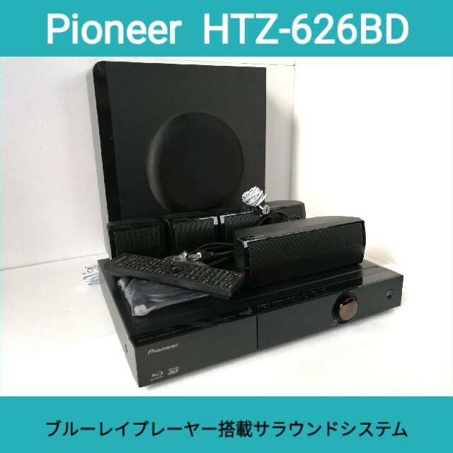 Pioneer 5.1chブルーレイサラウンドシステム【HTZ-626BD】
