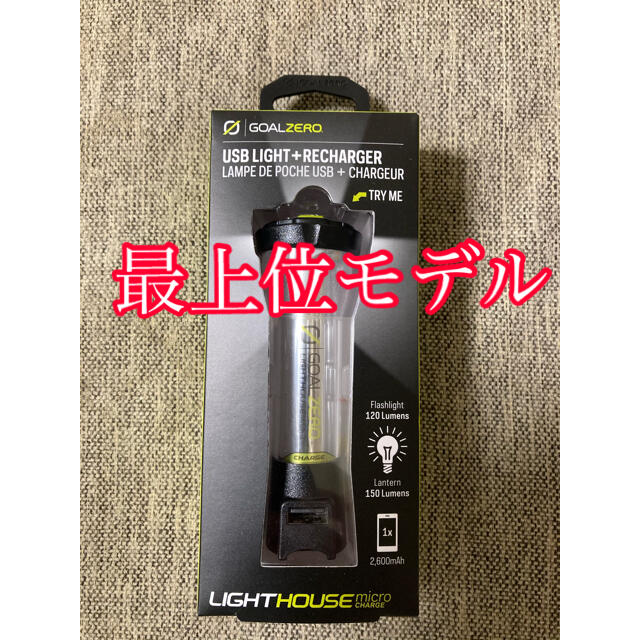 GOAL ZERO(ゴールゼロ)のGoal Zero lighthouse micro charge ゴールゼロ スポーツ/アウトドアのアウトドア(ライト/ランタン)の商品写真