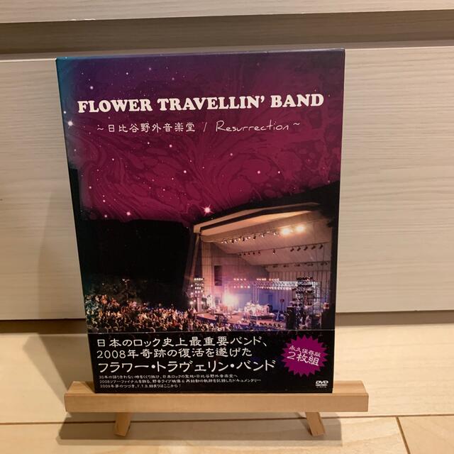 ミュージックFLOWER　TRAVELLIN’　BAND～日比谷野外音楽堂／Resurrec