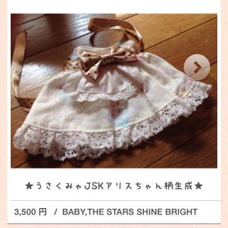 ベイビーザスターズシャインブライト(BABY,THE STARS SHINE BRIGHT)のうさくみゃちゃん用JSKお値下げ！(ぬいぐるみ)