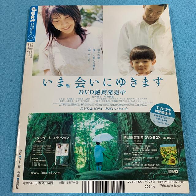 集英社(シュウエイシャ)のduet  2005年　9月 エンタメ/ホビーの雑誌(音楽/芸能)の商品写真