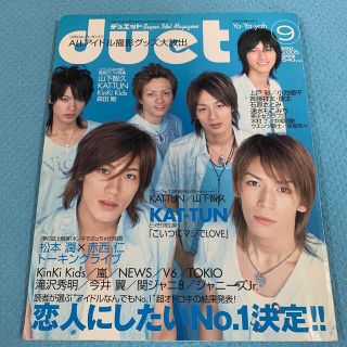 シュウエイシャ(集英社)のduet  2005年　9月(音楽/芸能)