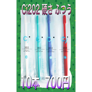 Ci202 歯ブラシ ふつう 10本☆(歯ブラシ/デンタルフロス)