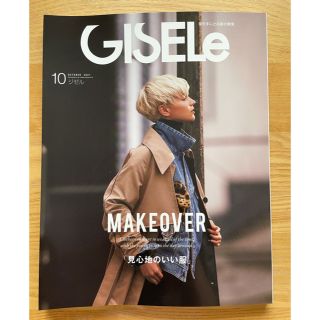 GISELe (ジゼル) 2021年 10月号  主婦の友社(ファッション)