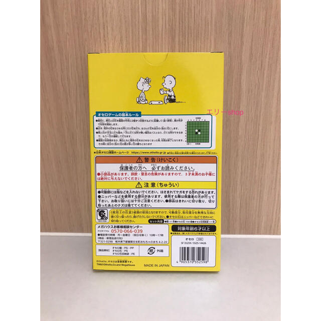 新品未使用☆スヌーピーミュージアム オセロ | www ...