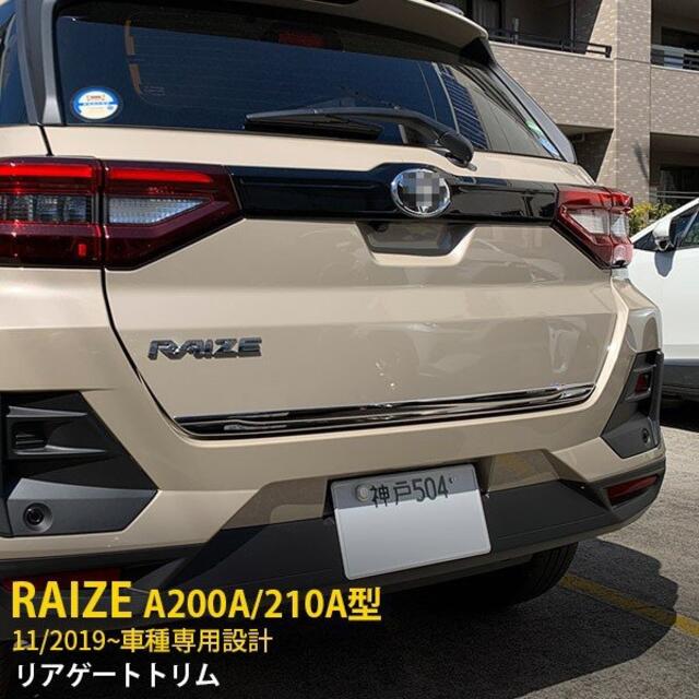 RAIZE A200A/210A型 2019年 バックドア リアゲートトリム