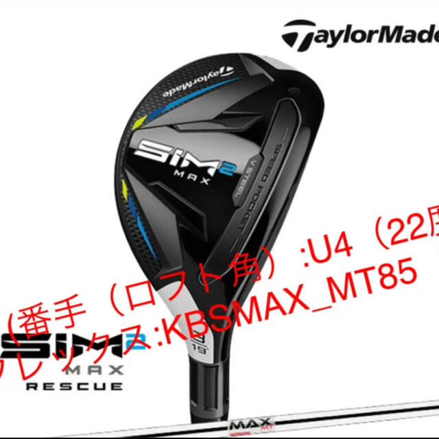 ライ角テーラーメイド SIM2 MAX レスキュー KBS MAX MT85