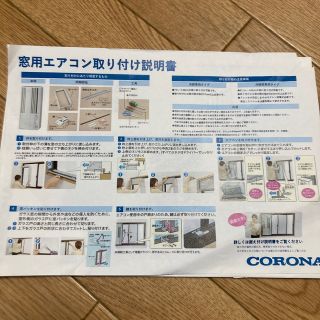 コロナ - 【けんけん様用】CORONA ウインドエアコン CW-F1617-WSの通販