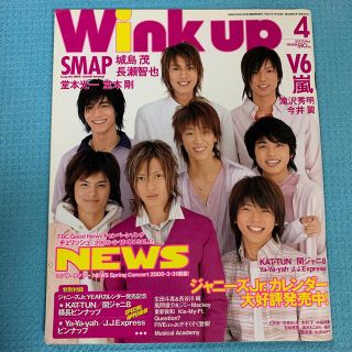 ワニブックス(ワニブックス)のWink up  2005年  4月(音楽/芸能)