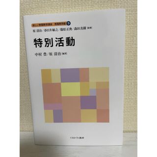 特別活動(人文/社会)