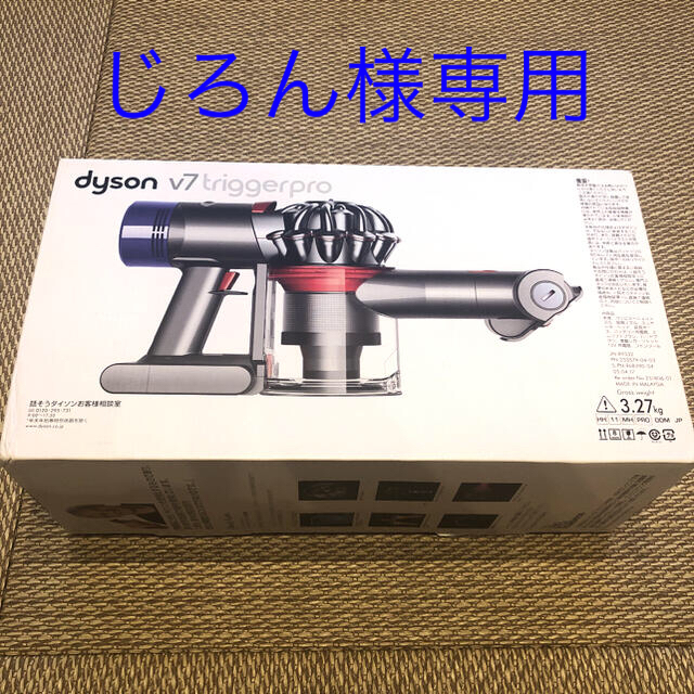 お気に入りの Dyson - dyson v7 triggerpro HH11 MH PRO トリガープロ 掃除機 お気に入りの Dyson - dyson v7 triggerpro HH11 MH PRO トリガープロ 掃除機
