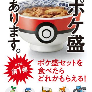 ポケモン(ポケモン)の2021 吉野家ポケ盛オリジナルフィギュア第一弾　3個セット(未開封)(ノベルティグッズ)