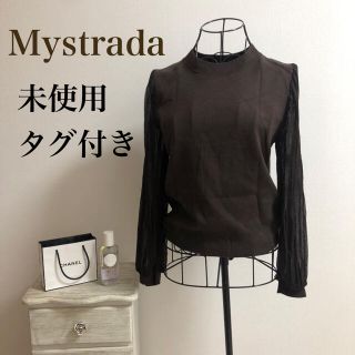 Mystrada★マイストラーダ★【タグ付き未使用】袖ボリュームプリーツニット