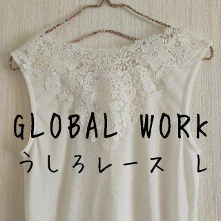 グローバルワーク(GLOBAL WORK)の新品　GLOBAL WORK　グローバルワーク　バックレース タンクトップ(タンクトップ)