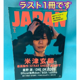 ROCKIN'ON JAPAN  2020.9月号　米津玄師　ロッキング(音楽/芸能)