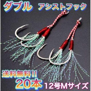 (K22) ダブル・12号・20本　大量　ティンセル付き アシストフック(ルアー用品)