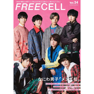 FREECELL vol.34 なにわ男子(アイドルグッズ)