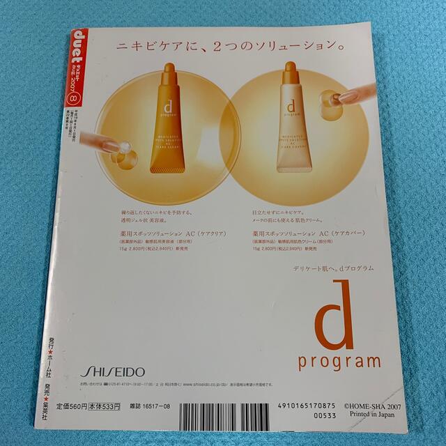 集英社(シュウエイシャ)のduet 2007年　8月 エンタメ/ホビーの雑誌(音楽/芸能)の商品写真