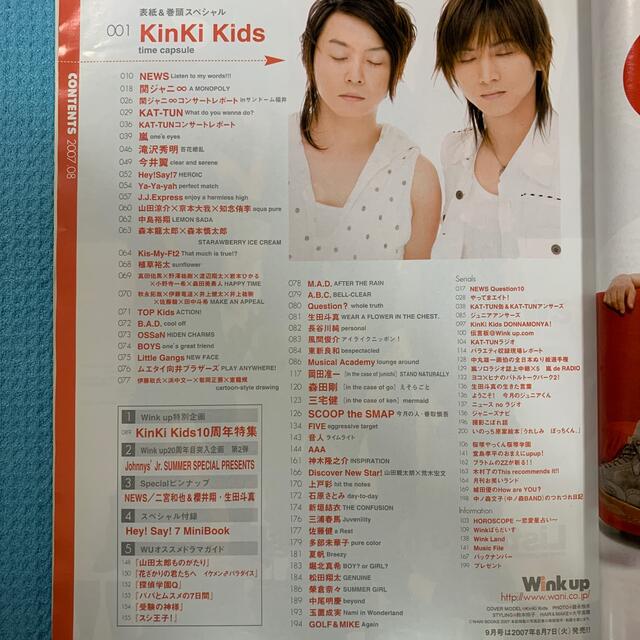 ワニブックス(ワニブックス)のWink up  2007年  8月 エンタメ/ホビーの雑誌(音楽/芸能)の商品写真