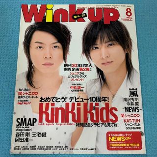 ワニブックス(ワニブックス)のWink up  2007年  8月(音楽/芸能)