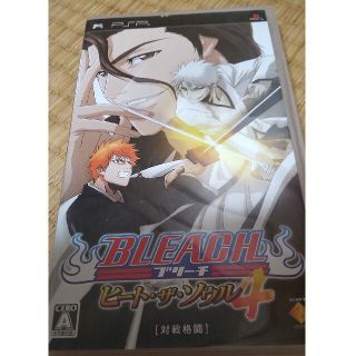 プレイステーションポータブル(PlayStation Portable)のBLEACH～ヒート・ザ・ソウル4～ PSP(携帯用ゲームソフト)