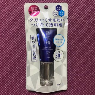 コーセー(KOSE)の雪肌精ホワイトUVエマルジョン(日中用美白乳液)20g(乳液/ミルク)