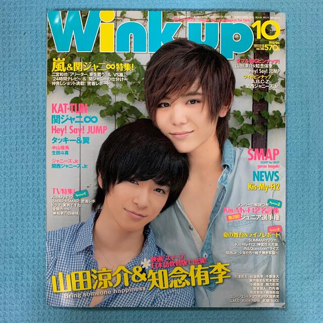 ワニブックス(ワニブックス)のWink up  2011年 10月 エンタメ/ホビーの雑誌(音楽/芸能)の商品写真