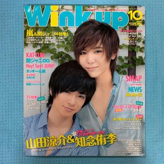 ワニブックス(ワニブックス)のWink up  2011年 10月(音楽/芸能)